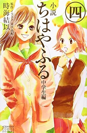 ちはやふる 全50巻＋中学生編 全3巻＋オフィシャルファンブック　末次由紀 ちはやふる 全50巻＋中学生編 全3巻＋オフィシャルファンブック 末次